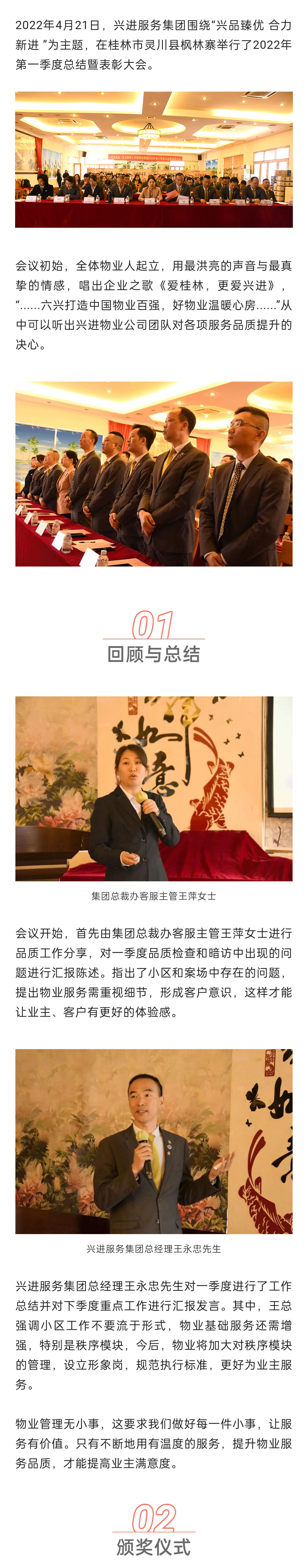 C-_Users_Administrator_Desktop_推文截圖_“興品臻優(yōu)-合力新進(jìn)”！興進(jìn)服務(wù)集團(tuán)2022年一季度總結(jié)暨表彰大會(huì)圓滿結(jié)束！_微信圖片_20220427202256_01.jpg