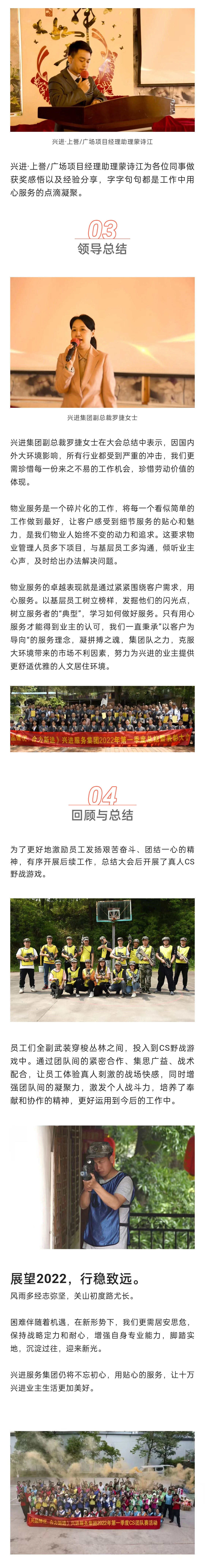 C-_Users_Administrator_Desktop_推文截圖_“興品臻優(yōu)-合力新進(jìn)”！興進(jìn)服務(wù)集團(tuán)2022年一季度總結(jié)暨表彰大會(huì)圓滿結(jié)束！_微信圖片_20220427202256_03.jpg